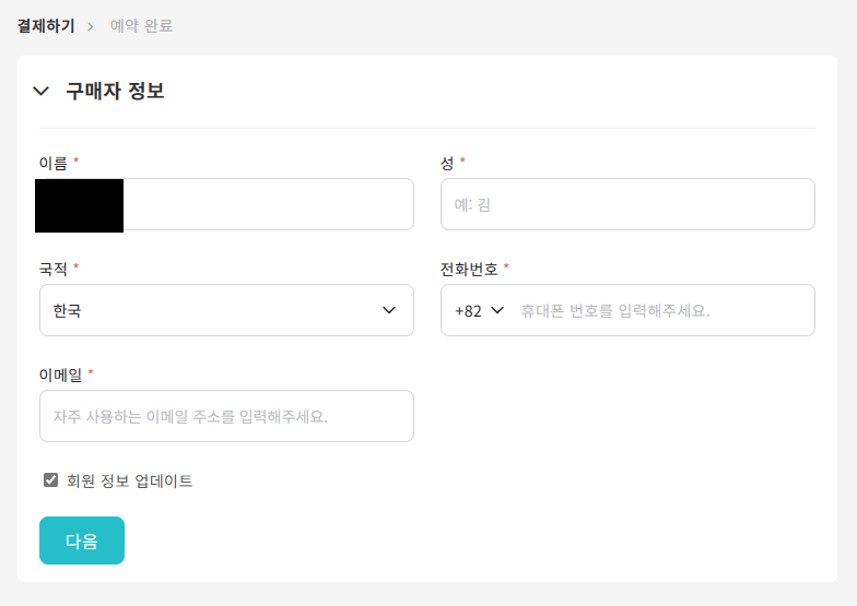 구매자정보