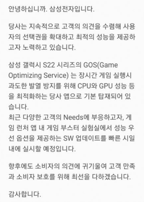 삼성전자 GOS 논란에 대한 사과문