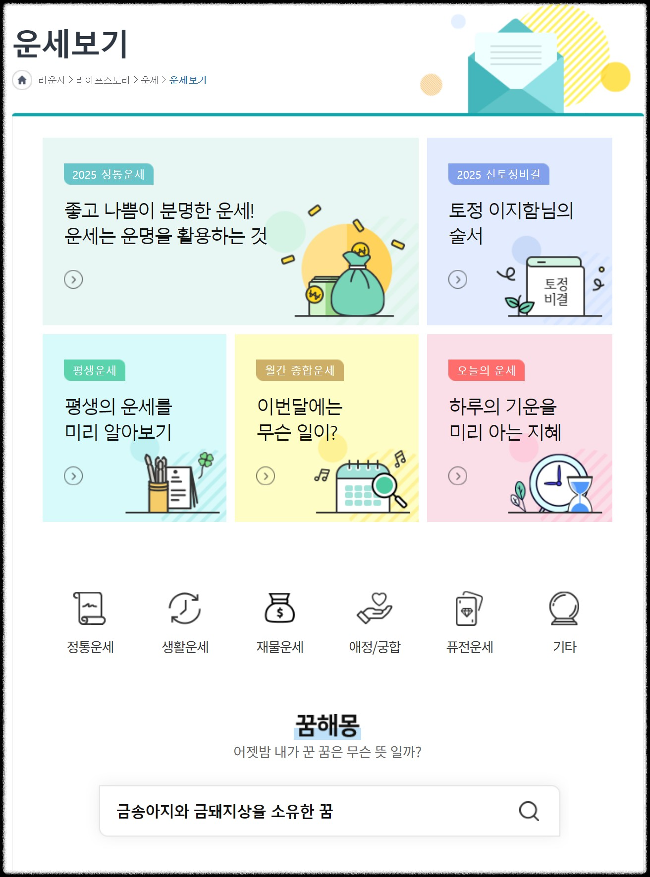 신년운세 무료 사이트