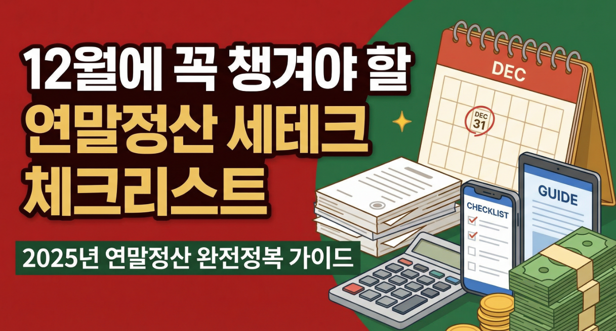 연말정산 이미지