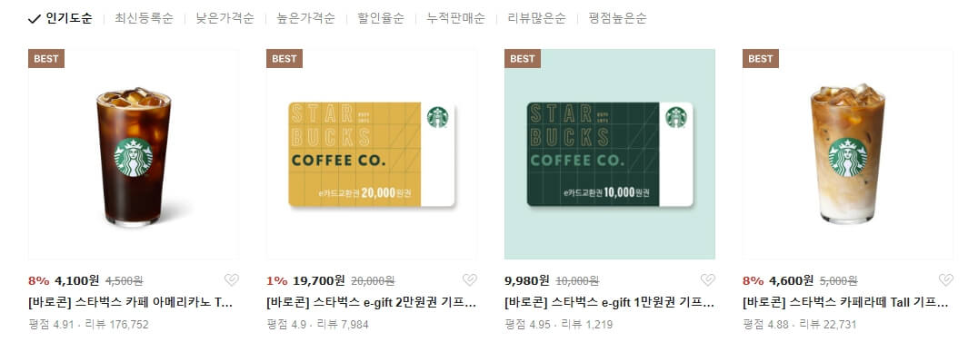 스타벅스 할인 받는 방법