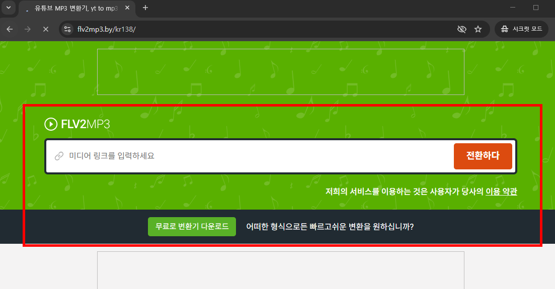 유튜브 음원추출 mp3 사이트 소개
