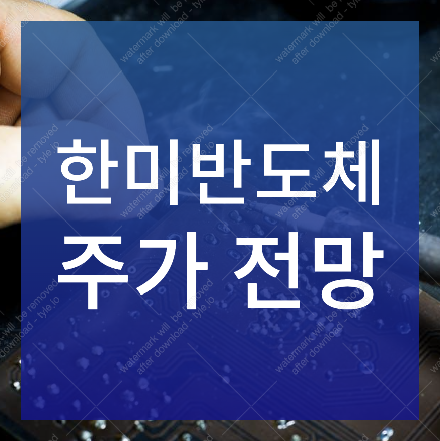 한미반도체 주가 전망