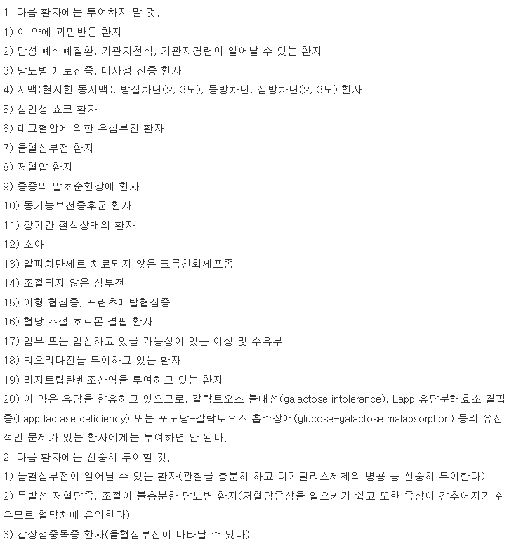 인데놀정10mg 복용 주의사항