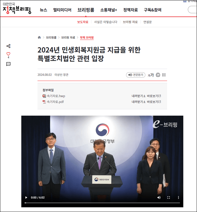 민생회복지원금 정부 브리핑