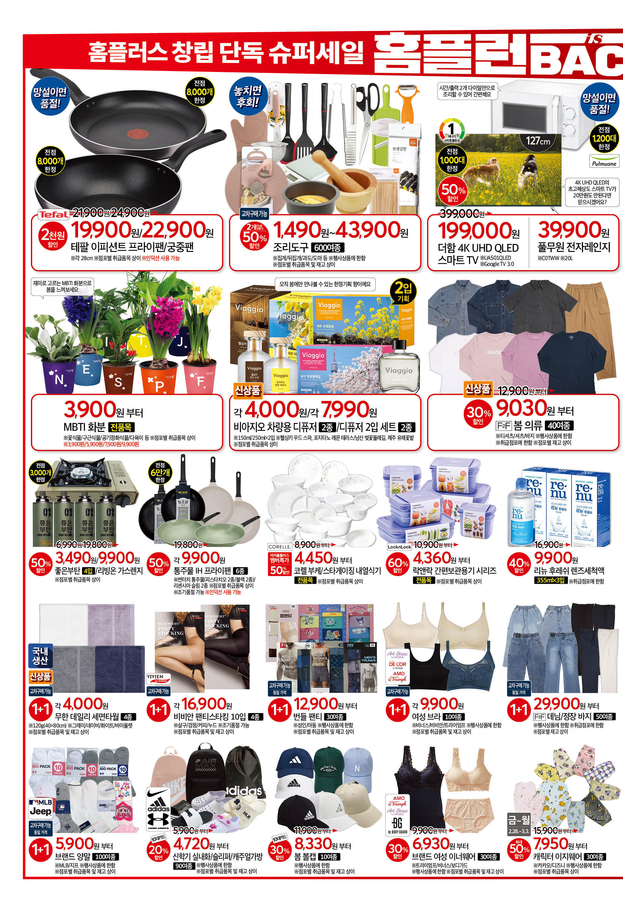 홈플런 종이전단지 할인목록 세일 2025-10