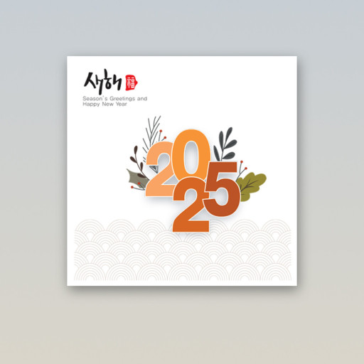 신년 인사