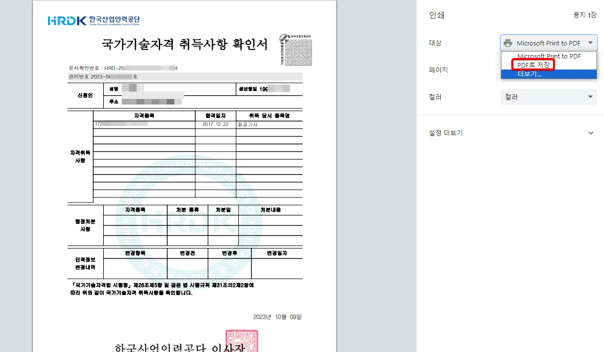 자격증-확인서-PDF-저장