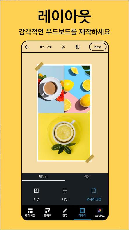 사진편집 어플, 사진 잡티 지우기, 보정하기, 콜라주 만들기