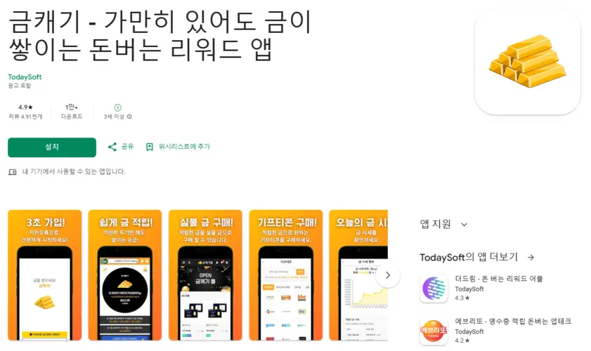 금캐기 앱 설치 다운로드 어플 사용법