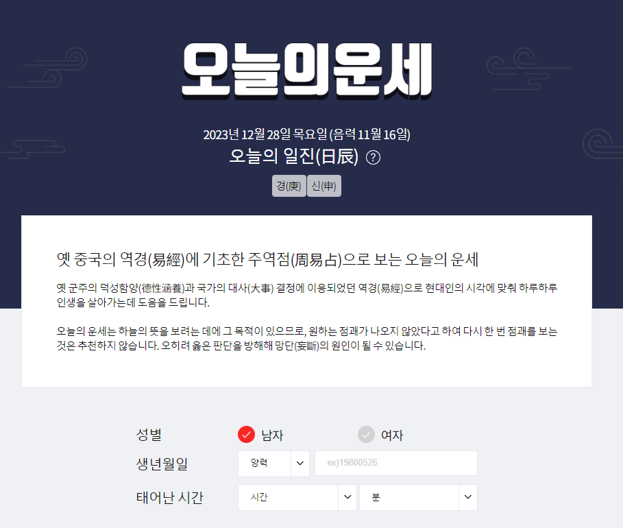 오늘의 운세