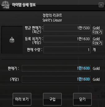 마비노기 경매장 정령의 리큐르