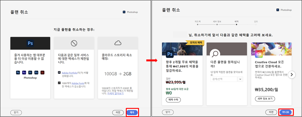 어도비 포토샵 무료 체험판 결제 취소방법