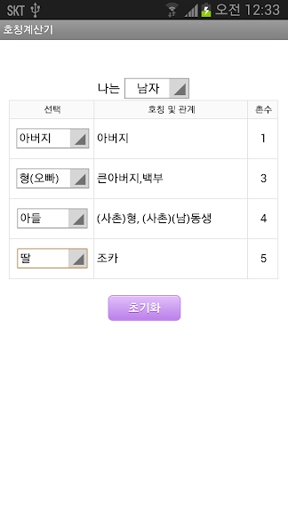 가족 호칭 정리 어플 추천 가계도 앱 - 2. 호칭계산기 ( 촌수계산기 ) 어플 소개 가족 호칭 정리 어플 추천 가계도 앱 - 2. 호칭계산기 ( 촌수계산기 ) 어플 소개