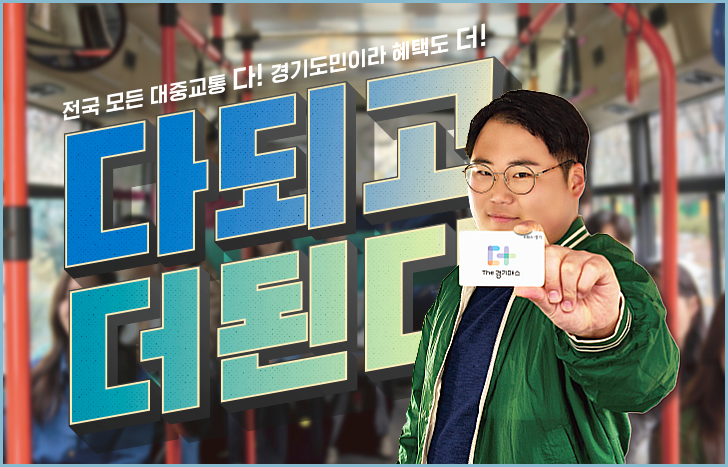 The-경기패스-가입