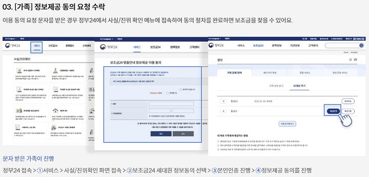 정보제공동의_요청_수락화면