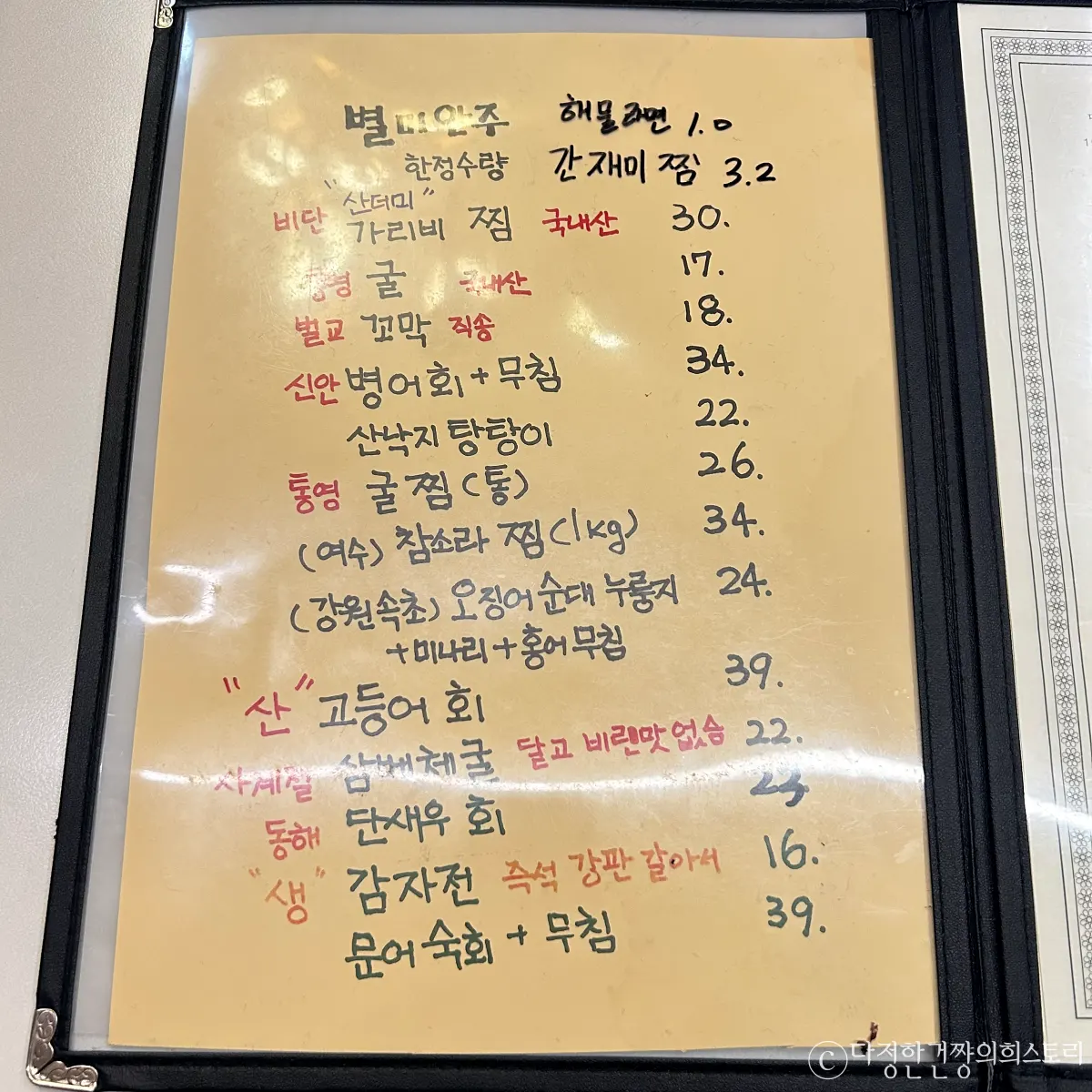 서울-성수-서울숲-해산물-맛집-연탄요릿집-메뉴판