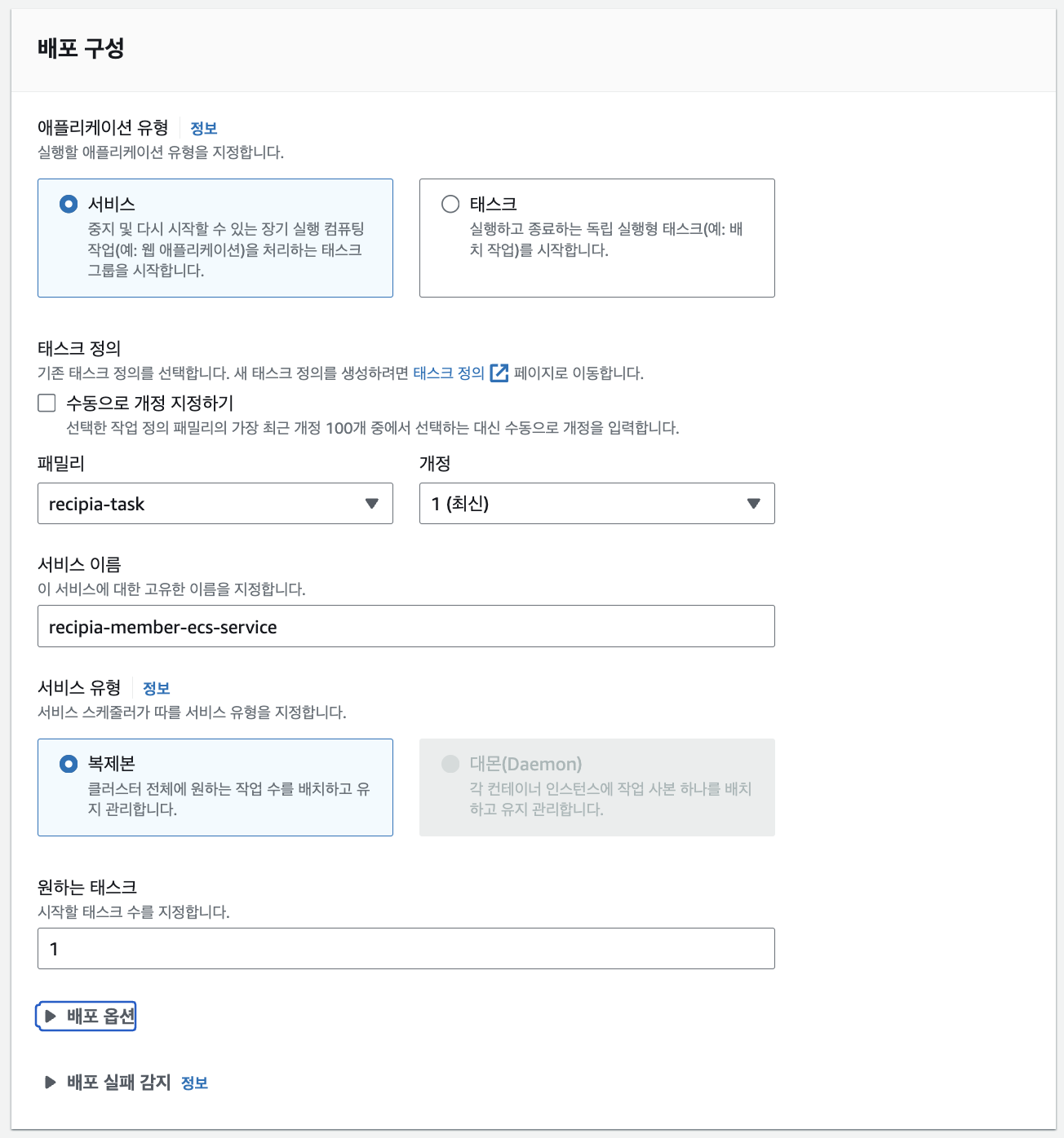 배포 구성 설정