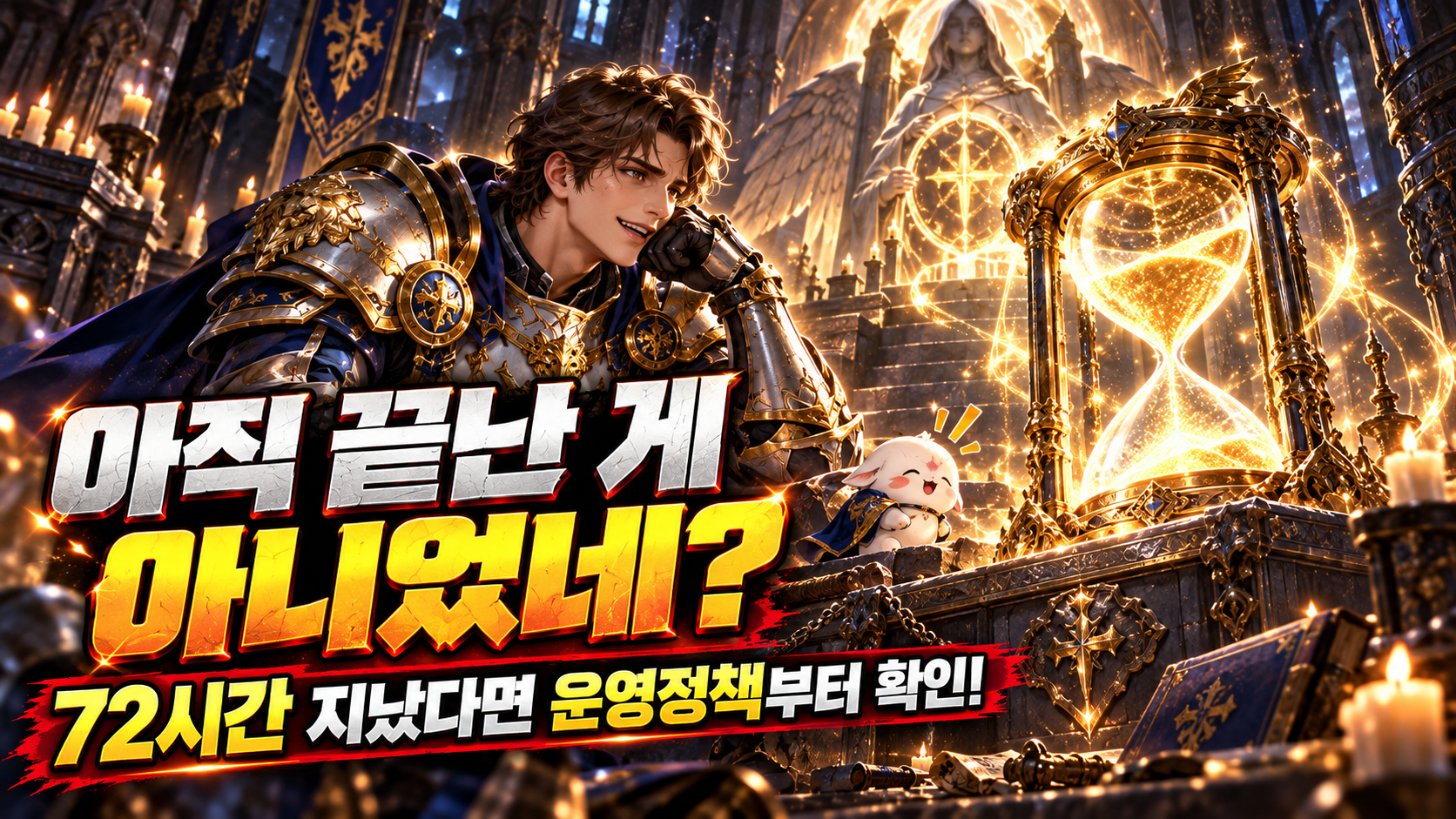 리니지M 캐릭터가 사망 복구 시간을 놓친 뒤 운영정책의 계정당 연 1회 복구 조건을 확인하며 안도하는 모습을 표현한 이미지