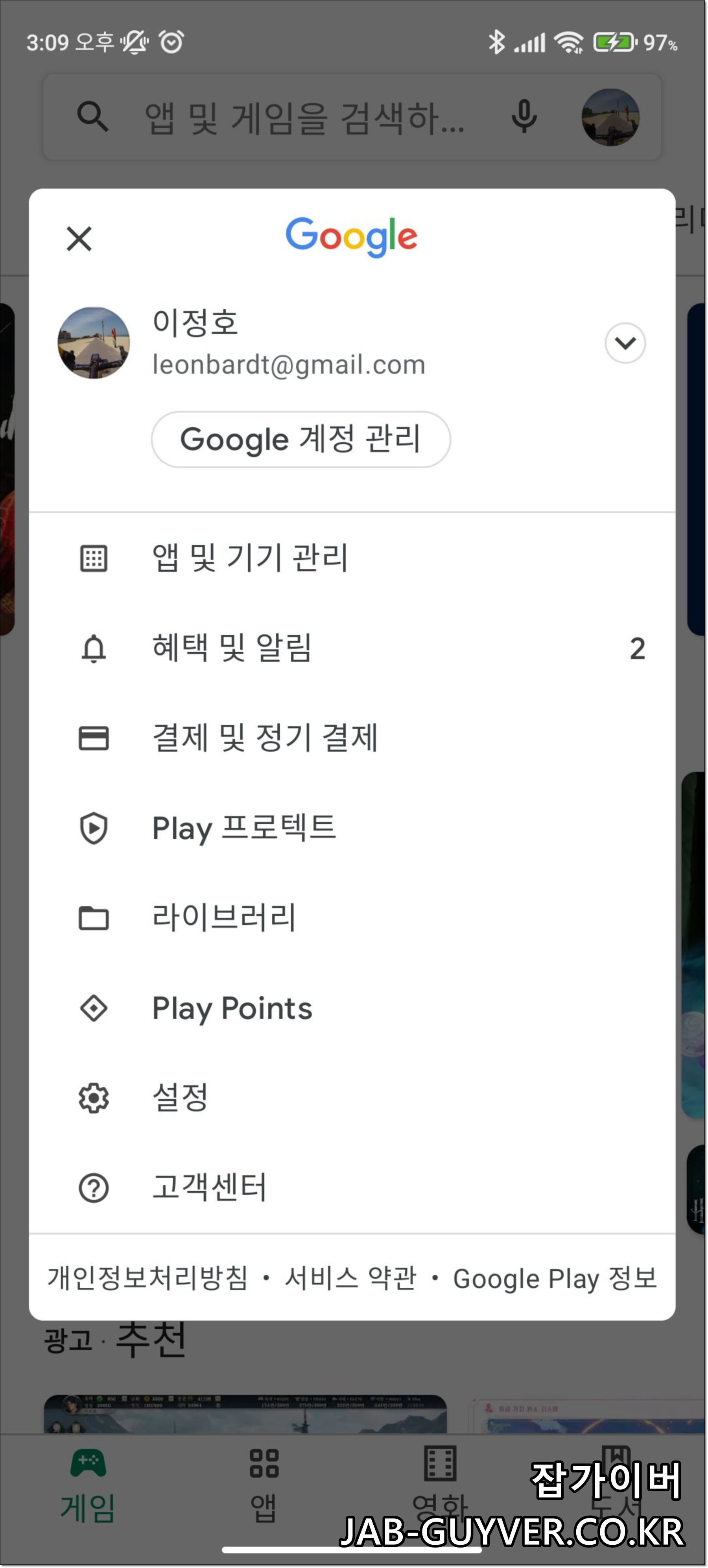 Play 스토어 앱 및 기기관리 메뉴 화면