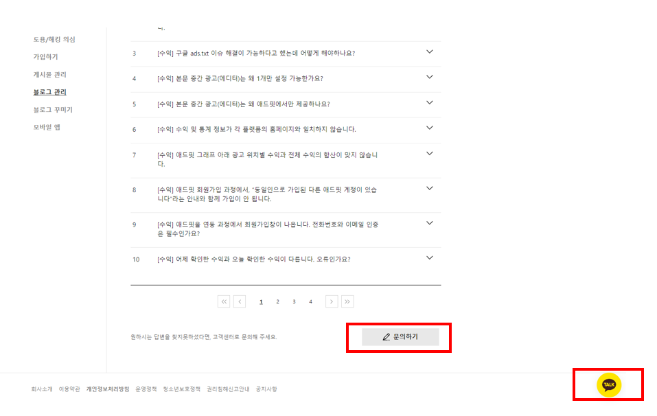 카카오 고객센터 문의과정