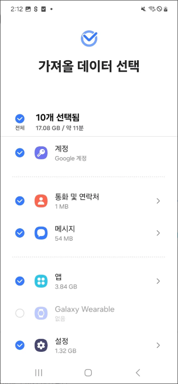 삼성 스마트 스위치 어플, 핸드폰에서 새 핸드폰으로 데이터를 전송하는 방법, 데이터 백업하기