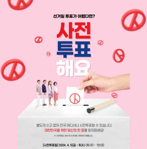사전투표 타지역
