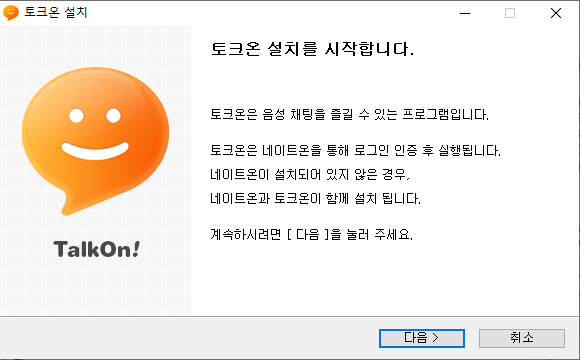 토크온-설치-1