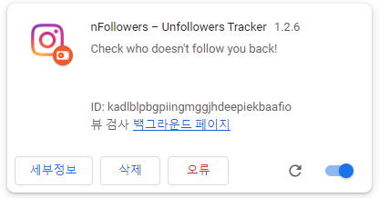 인스타 언팔 맞팔 확인 방법3