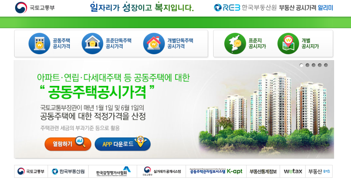 부동산공시가격알리미