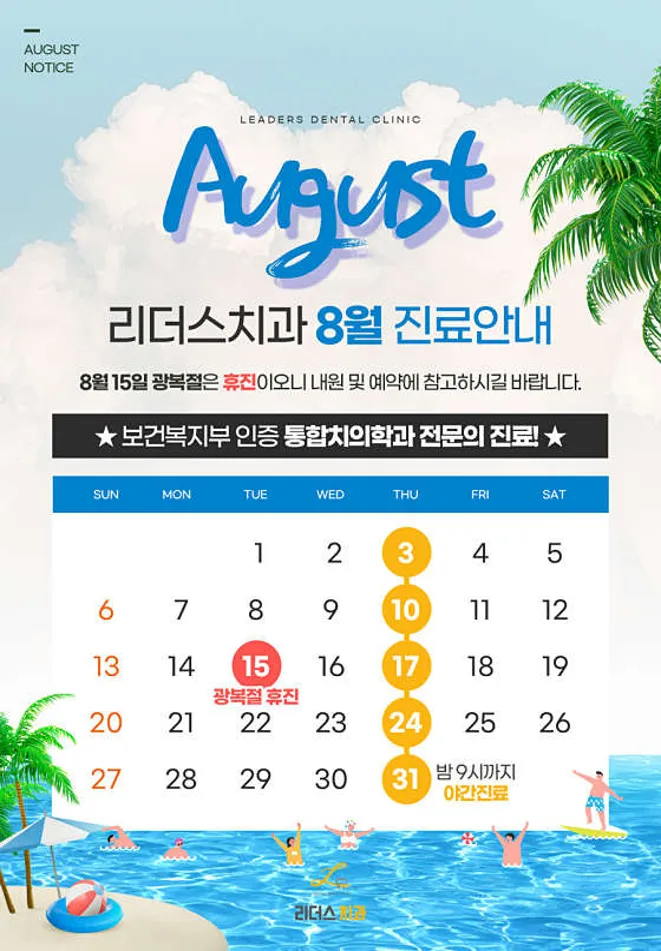 리더스치과의원