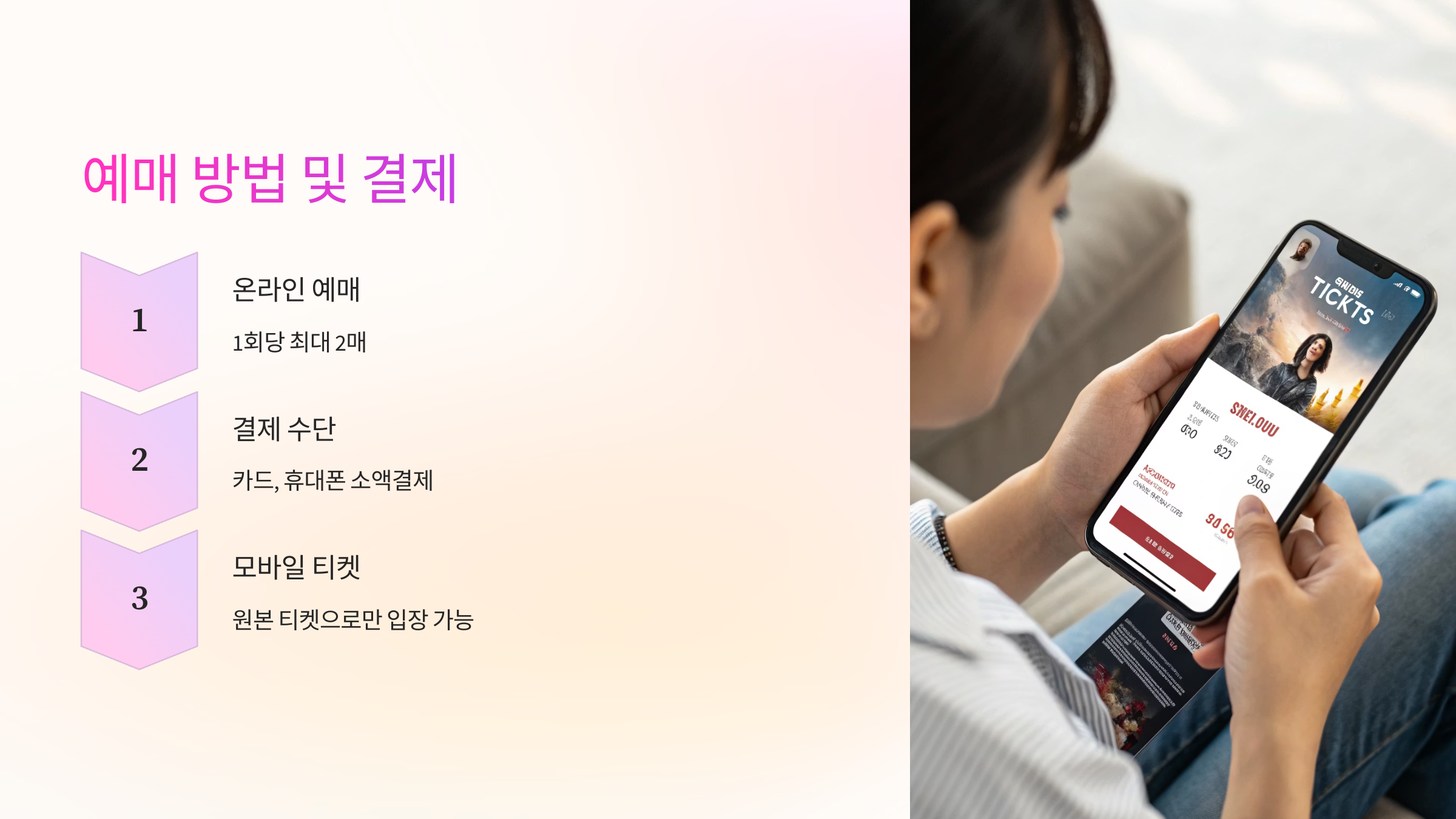 💳 예매 방법 및 결제