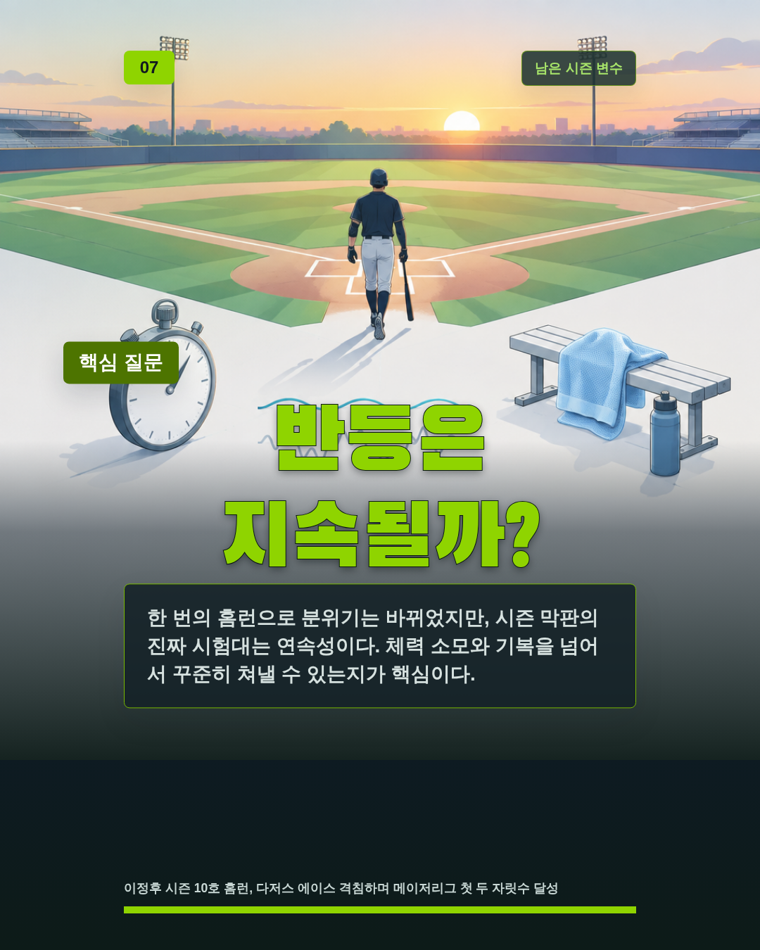 반등은 지속될까?