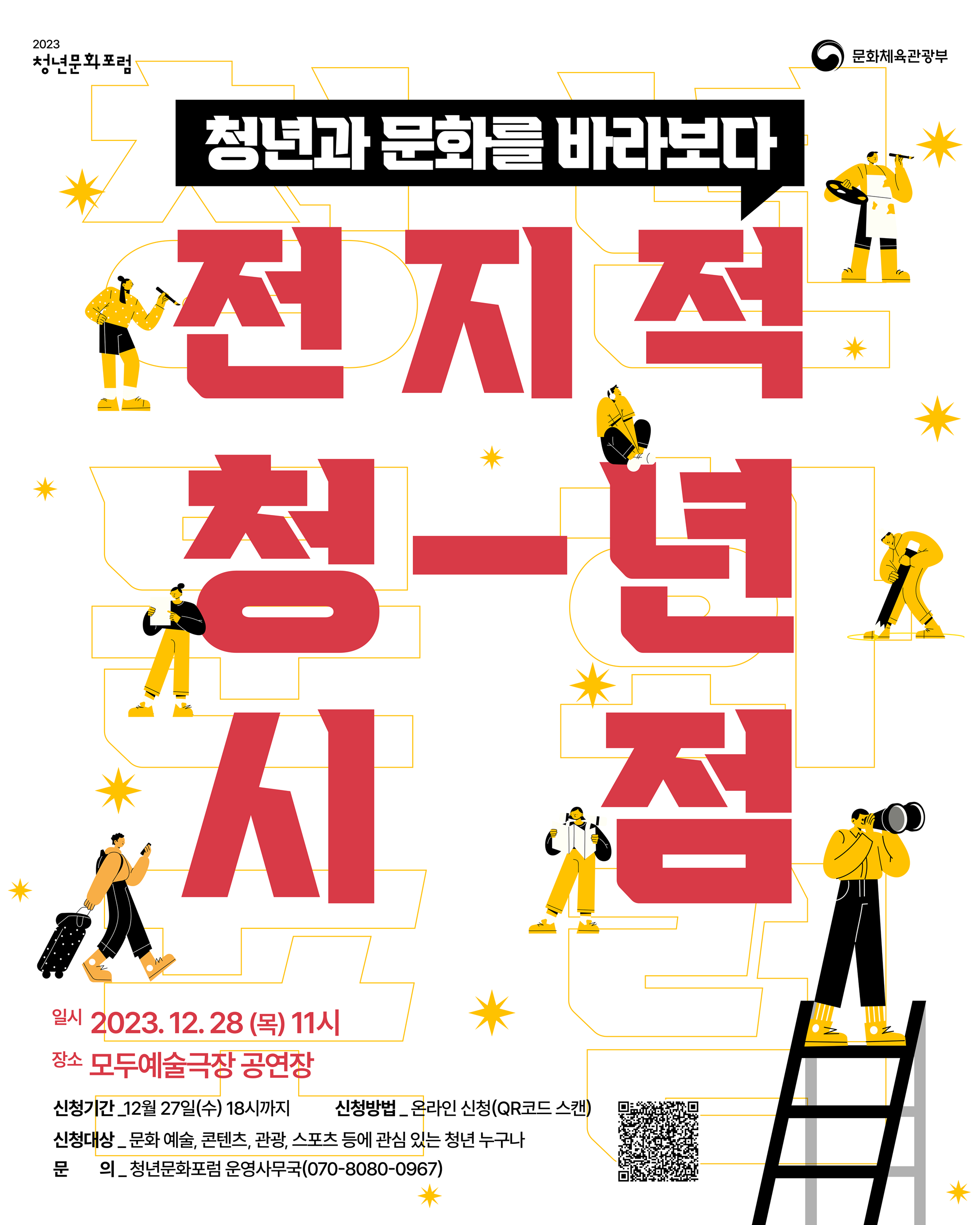 청년문화포럼 전지적 청년시점