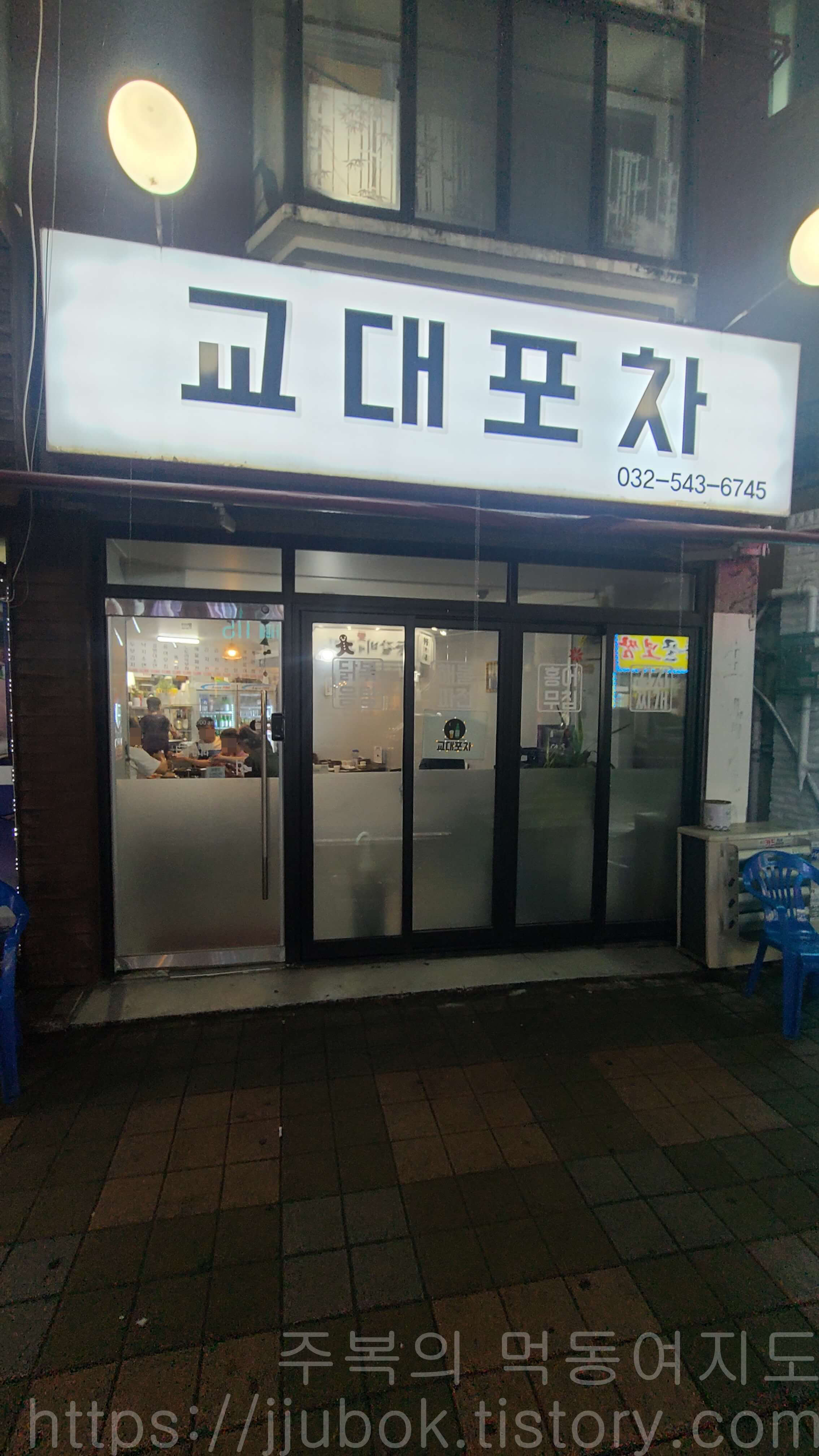 계산동-교대포차-입구