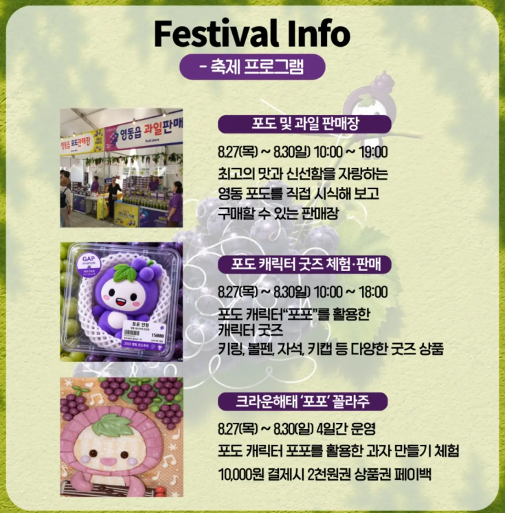 영동포도축제