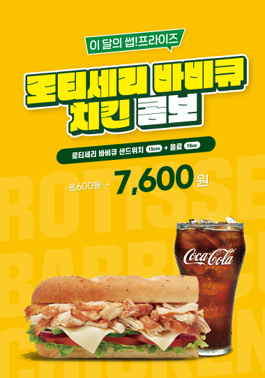 서브웨이