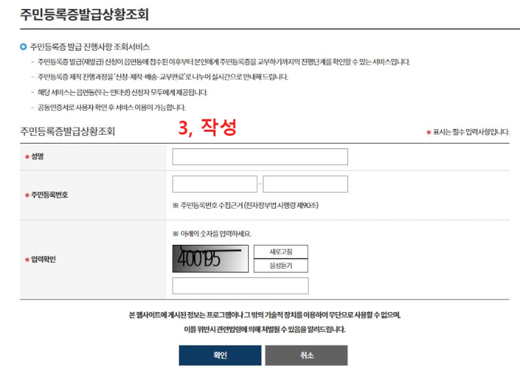 주민등록증 발급일자 조회 확인 방법