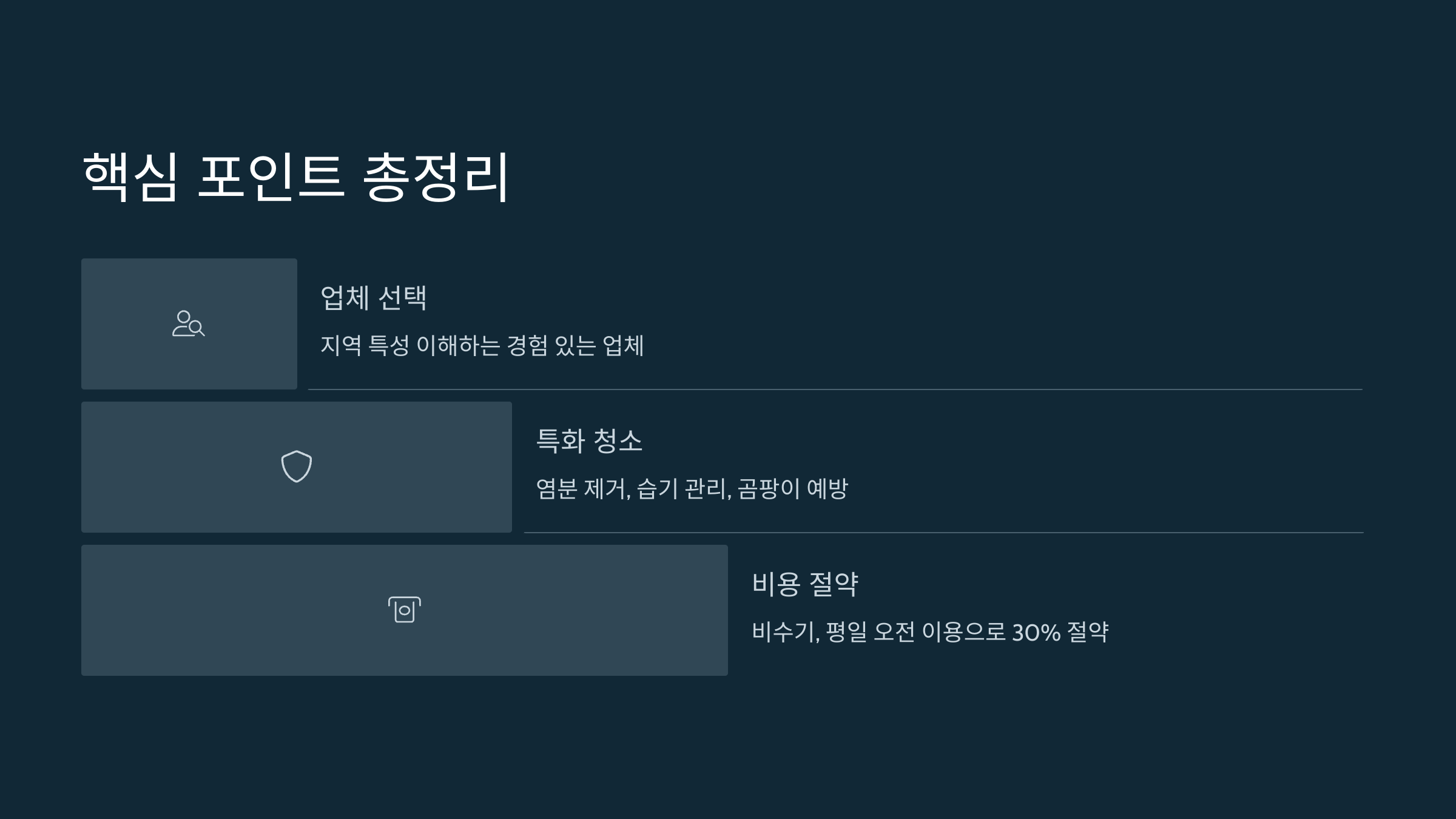 동해 입주청소 핵심 포인트 정리