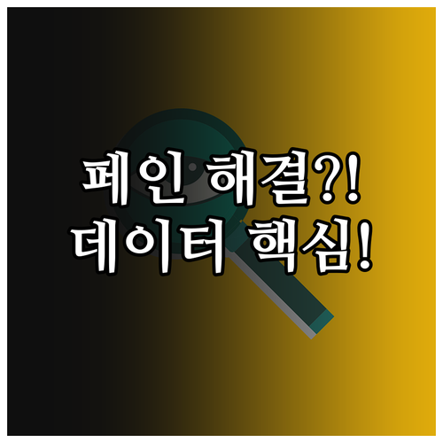 2025 고객 여정의 페인 포인트를 ..