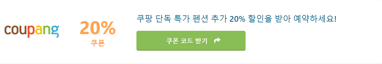 쿠팡 할인 쿠폰