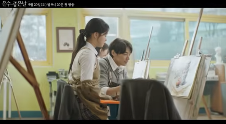 은수 좋은 날