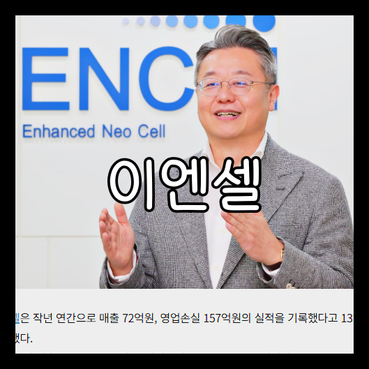 이엔셀 보호예수