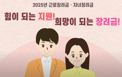 근로장려금 신청방법 신청기간 지급일까지 완벽 분석