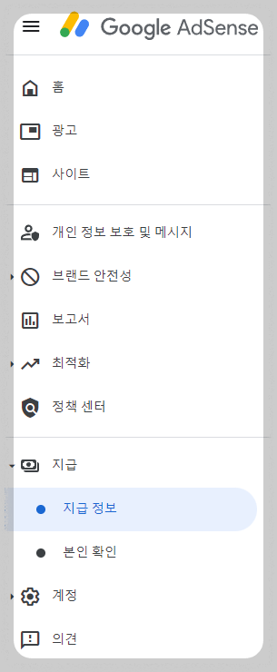 애드센스 지급보류 오류창 해결방법