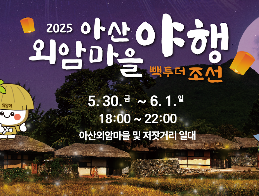 외암마을