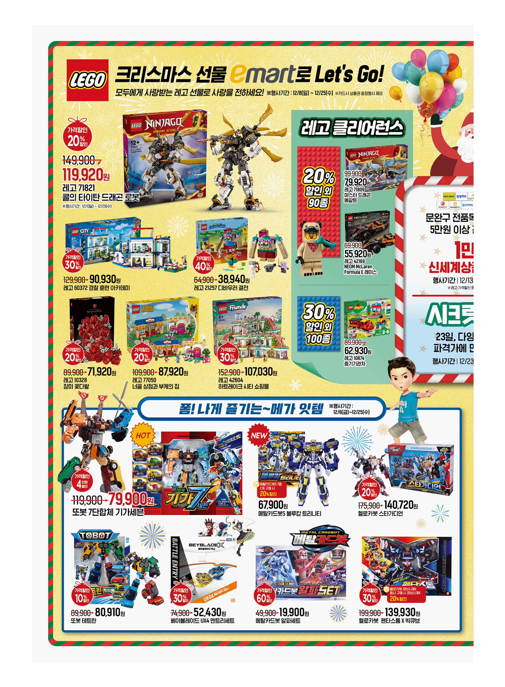 이마트 12월 셋째주 전단광고 2page