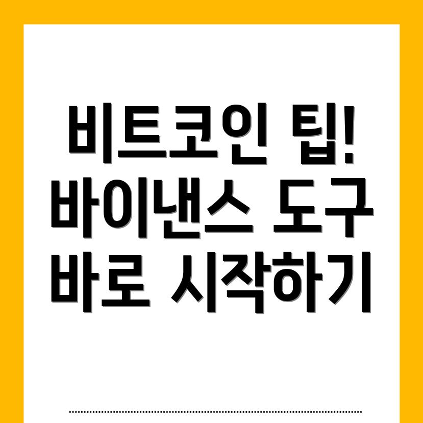 비트코인 거래