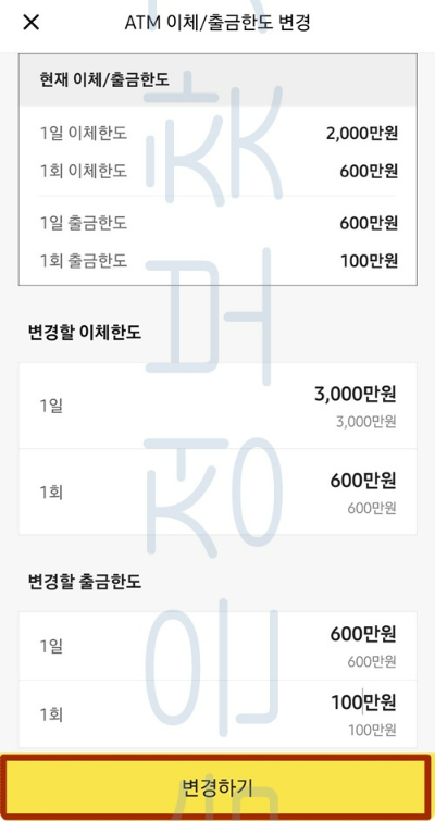 카카오뱅크 이체한도