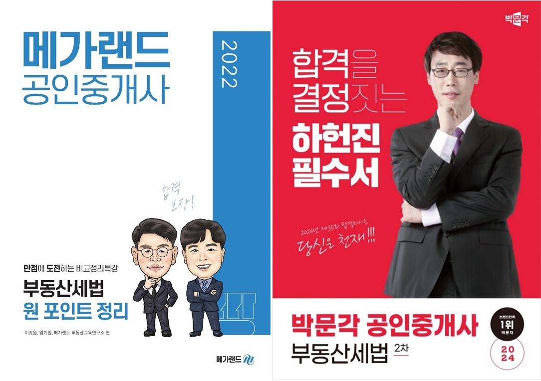 공인중개사시험